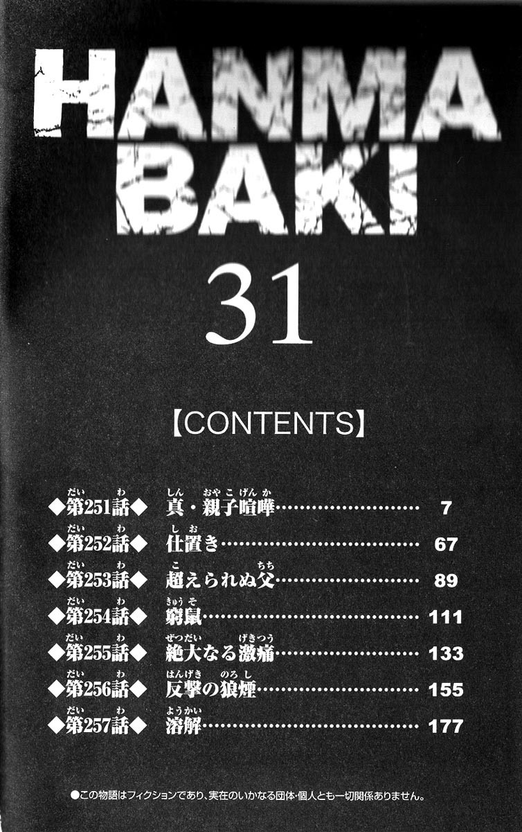 Baki - Son Of Ogre Chapter 251 1